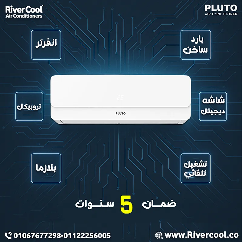بلوتو – تكييف عملي بأداء ثابت