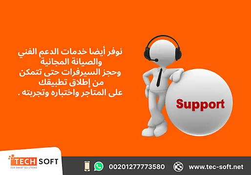 تصميم تطبيقات الجوال – مع شركة تك سوفت للحلول الذكية – Tec Soft for SMART solutions
