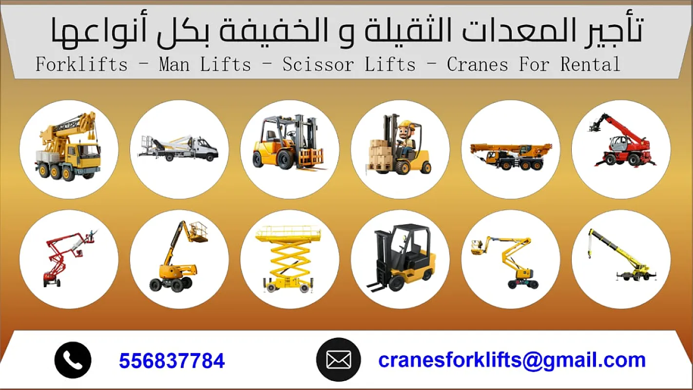 فوركلفت تيلهندرات سيزرلفت مانلفت للايجار