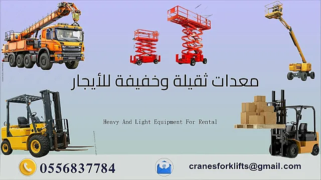 فوركلفت تيلهندرات سيزرلفت مانلفت للايجار