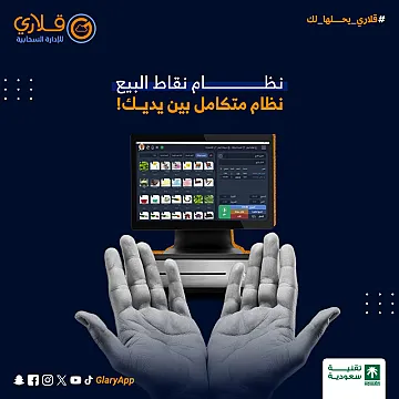 🎉 عرض خاص لأصحاب المحلات والمشاريع التجارية في البحرين