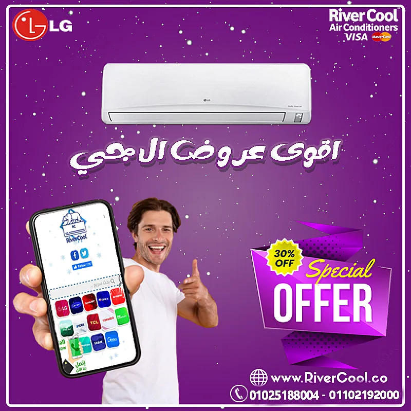 مع ريفركول هتشتري تكييف LG وتستمتع بمميزاته الكاملة وبسعر مايتفوتش. مميزات الجهاز: تكنولوجيا انفرتر لتقليل استهلاك الكهرباء توزيع هواء قوي يوصل لكل مكان