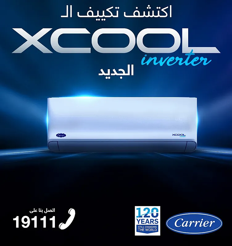 ريفر كول بتقدملك فرصة مميزة تمتلك تكييف كاريير XCool Inverter بأقل سعر في مصر