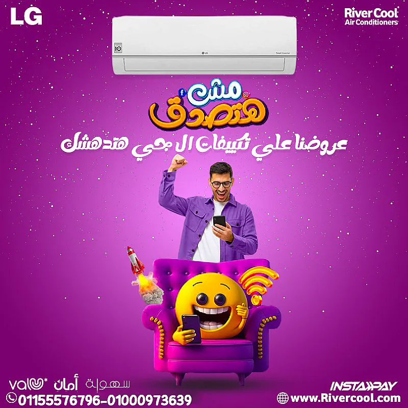 تكييف إل جي هيرو 2.25 حصان بارد – الحل الأمثل للحر
