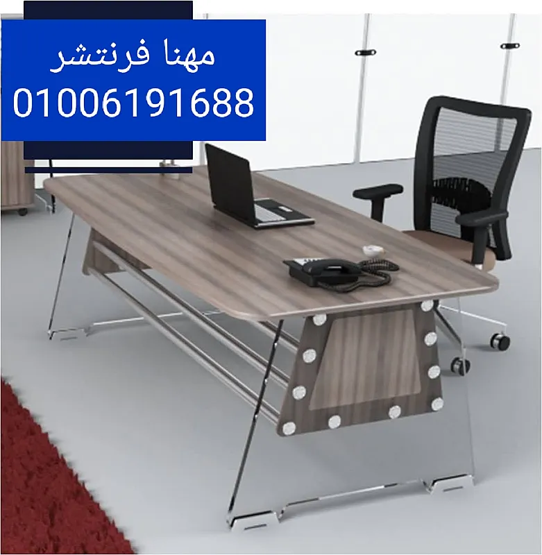 مكاتب مدير اثاث شركات كراسى مكاتب ستائر