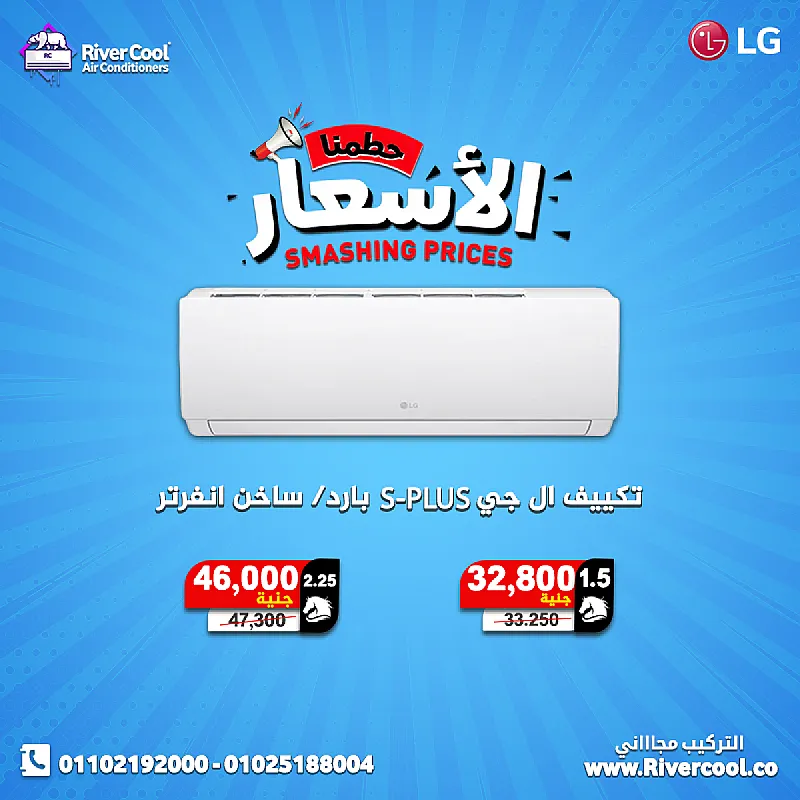 لو بتدور على تكييف يعيش معاك سنين ويريّحك في عز الحر يبقى تكييف LG هو اختيارك الصح