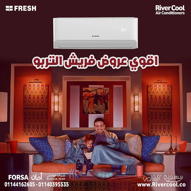 جهاز عملي واقتصادي التكييف بيشتغل بكفاءة عالية مع التربو للتبريد الفوري