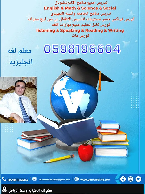 معلم انجليزي غرب الرياض 0598196604