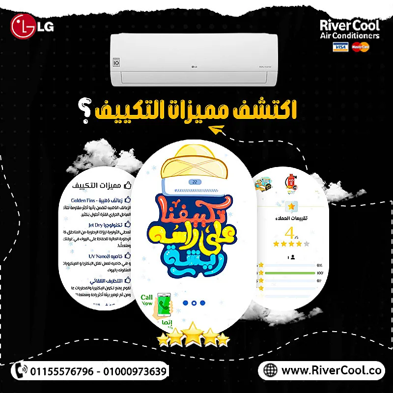 تكييف ال جي هيرو 2.25 حصان بارد ساخن – تبريد في الصيف وتدفئة في الشتاء