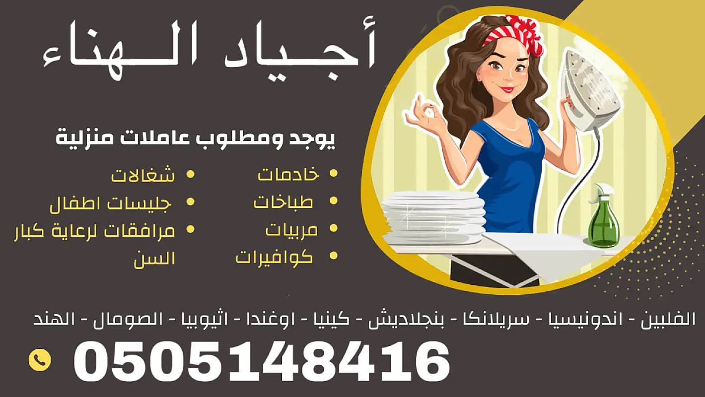 مربيات اطفال للتنازل استلام فورى مكتب اجياد الهناء للاستقدام