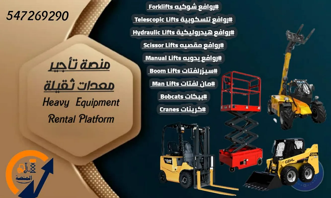 رافعات شوكيه للايجار فوركلفت مان لفت