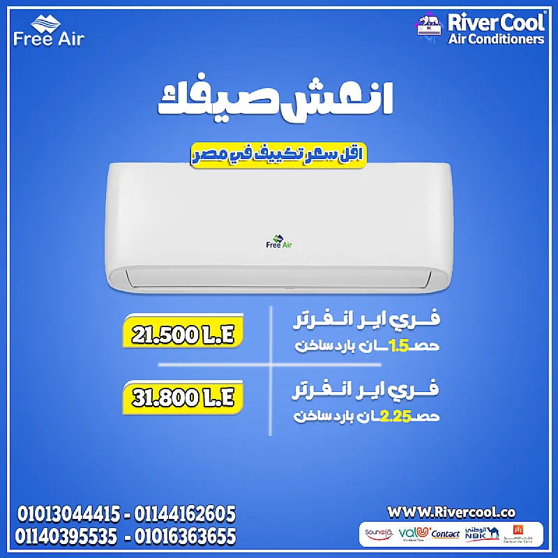 استمتع بهواء صحي وراحة كاملة مع فري إير انفرتر بارد ساخن