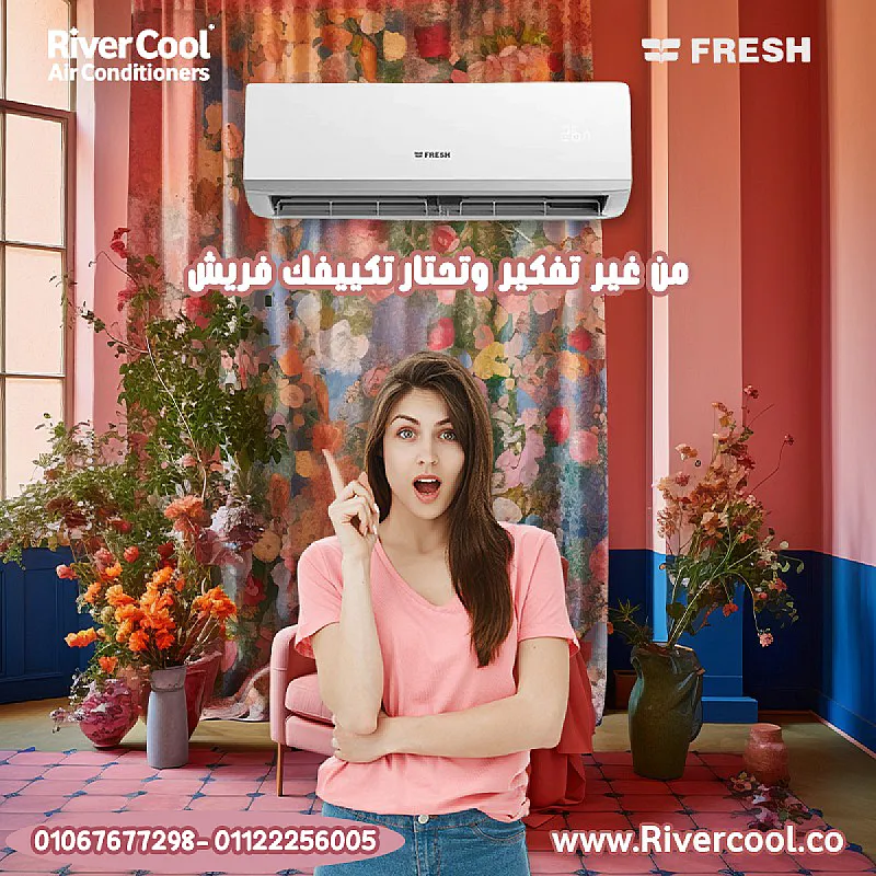 فريش – تكييف عملي بأداء موثوق