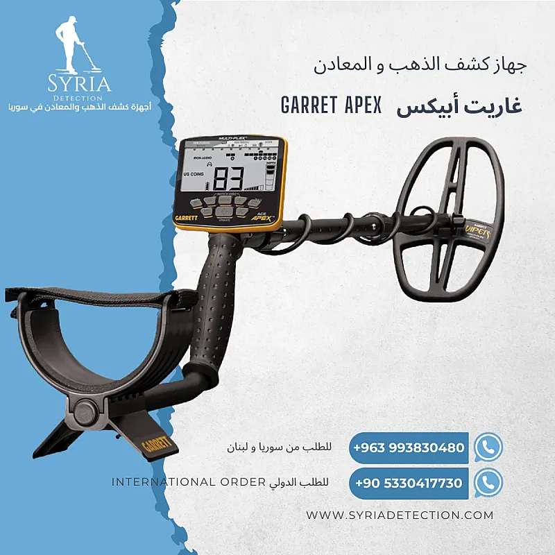 جهاز كشف الذهب و المعادن غاريت أبيكس Garret Apex