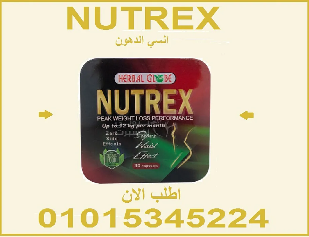 وداعًا للدهون أهلاً بجسمك الجديد مع Nutrex! 💃 اطلبه الآن01015345224