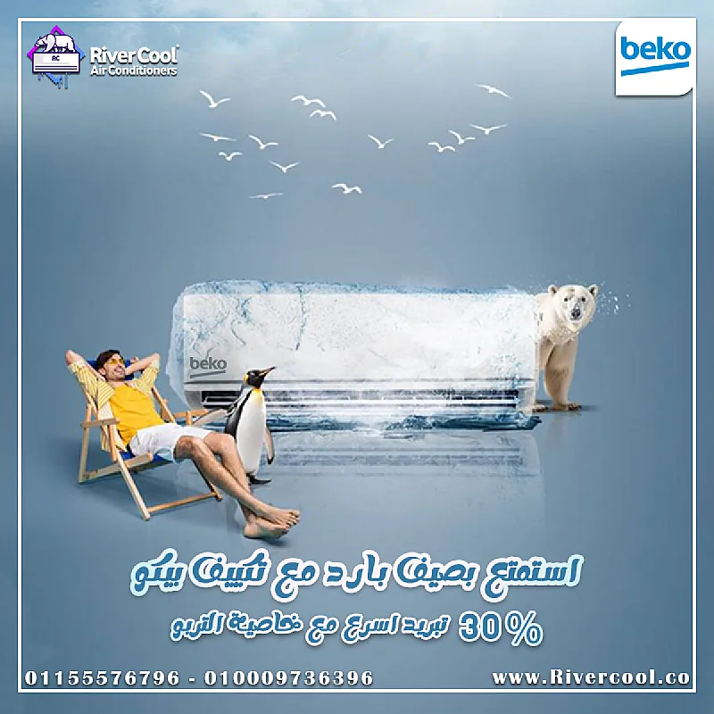 تكييف بيكو ايكو انفرتر بارد ساخن 2.25 حصان – أقصى درجات الراحة طول السنة