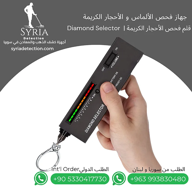 جهاز فحص الألماس
