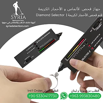 جهاز فحص الألماس