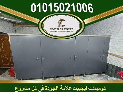 أسعار كومباكت HPL في مصر