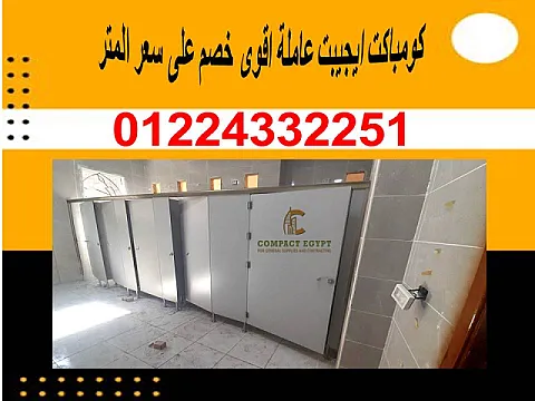 أسعار كومباكت HPL في مصر