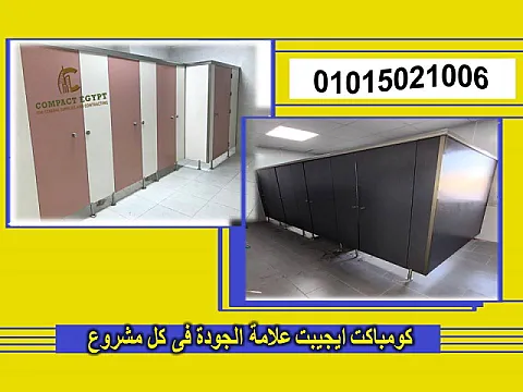أسعار كومباكت HPL في مصر
