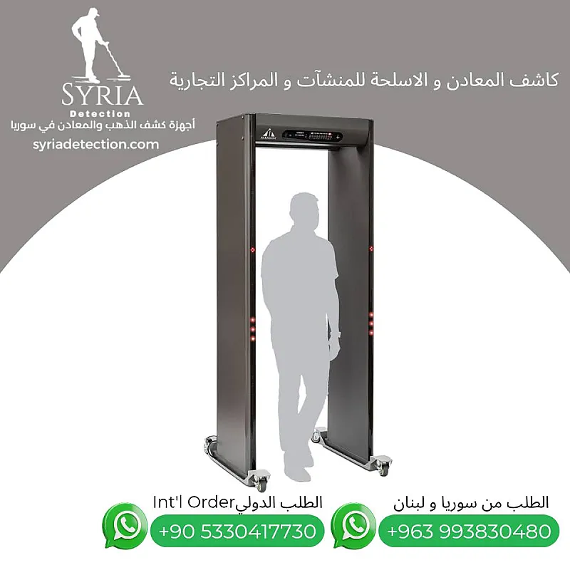 جهاز كشف المعادن و الاسلحة الأمني سوبر سكانر