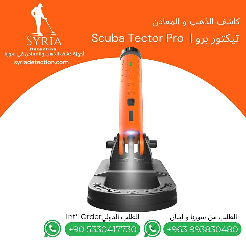 جهاز تيكتور برو Quest Scuba Tector Pro – كشف الذهب والمعادن في اليابسة و تحت الماء