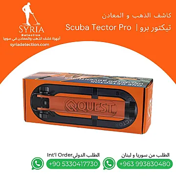 جهاز تيكتور برو Quest Scuba Tector Pro – كشف الذهب والمعادن في اليابسة و تحت الماء