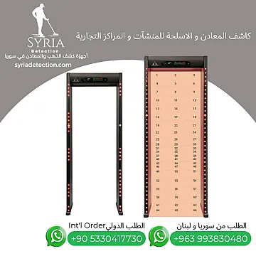 جهاز كشف المعادن و الاسلحة الأمني سوبر سكانر