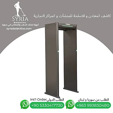 جهاز كشف المعادن و الاسلحة الأمني سوبر سكانر