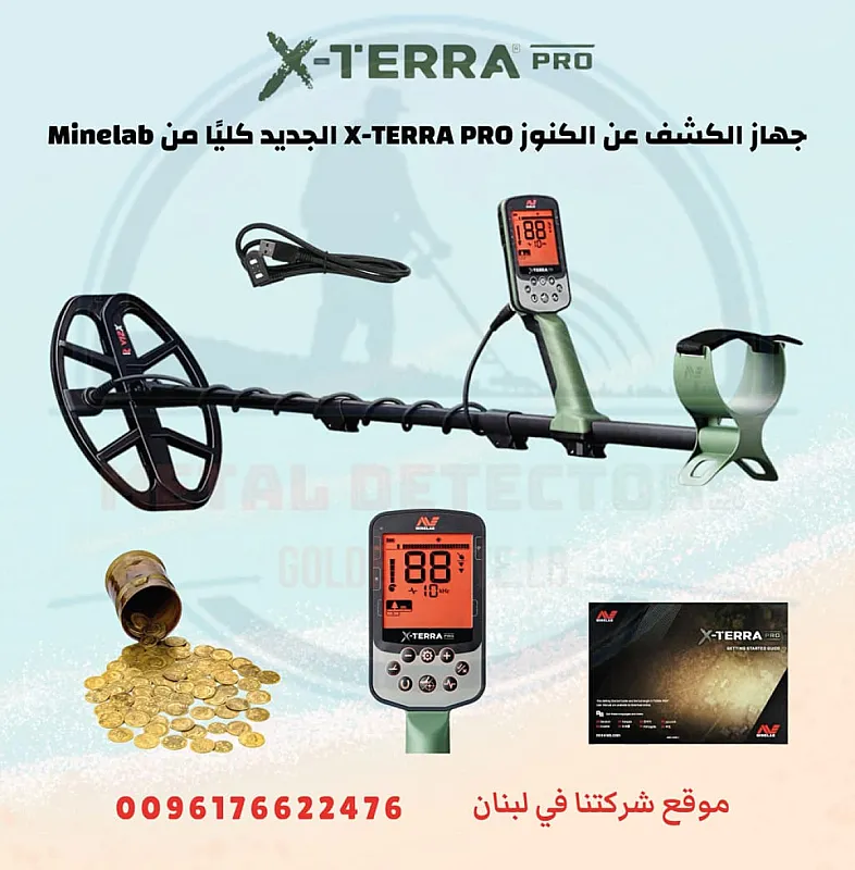 جهاز كشف الذهب جهاز اكستر برو