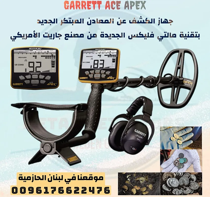 جهاز جاريت ابيكس للكشف عن المعادن في لبنان وسوريا