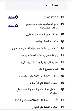 كورس مساحة متكامل بالشرح والتوتال عملي من أ الي ي لتصبح مساح
