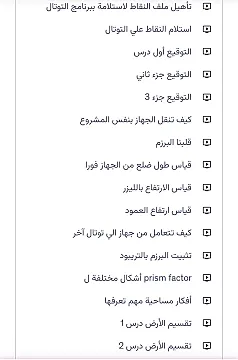 كورس مساحة متكامل بالشرح والتوتال عملي من أ الي ي لتصبح مساح