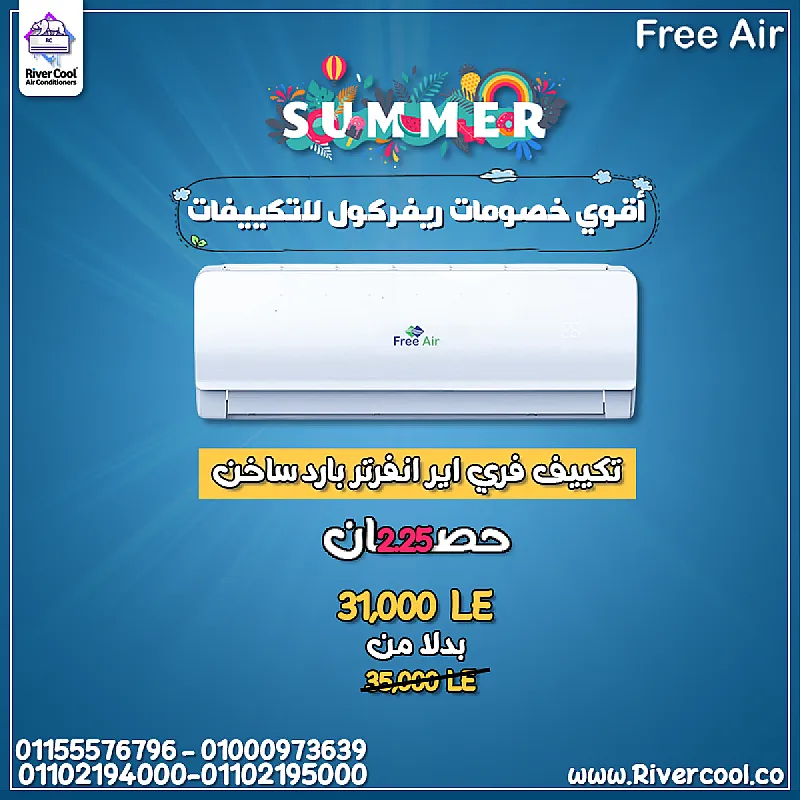 فري اير انفرتر 2.25 حصان – قوة الأداء والهدوء في جهاز واحد