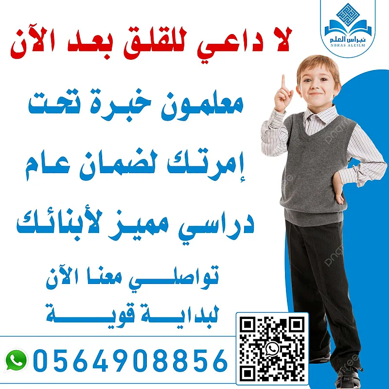 دروس خصوصية الرياض
