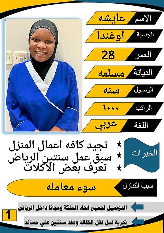 يوجد عامله اوغندا ممتازة جداااا لتنازول