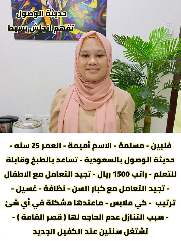 عاملات فلبينية للتنازل والايجار الشهري للتواصل واتساب 0576698723