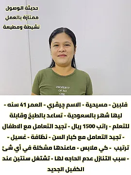 عاملات فلبينية للتنازل والايجار الشهري للتواصل واتساب 0576698723