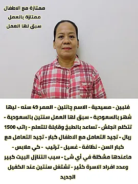 عاملات فلبينية للتنازل والايجار الشهري للتواصل واتساب 0576698723