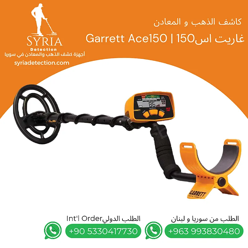 جهاز غاريت أسGarrett Ace 150 – بداية احترافية في عالم كشف المعادن