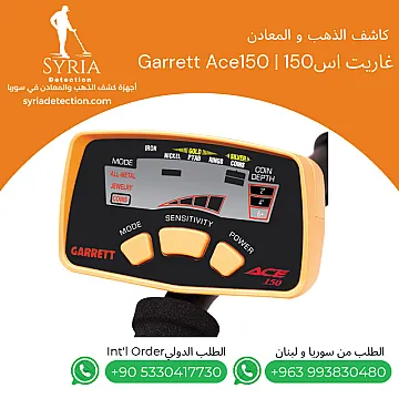 جهاز غاريت أسGarrett Ace 150 – بداية احترافية في عالم كشف المعادن