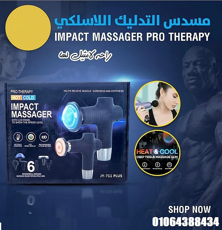 جهاز المساج المسدس لتخفيف الآلام والاسترخاء