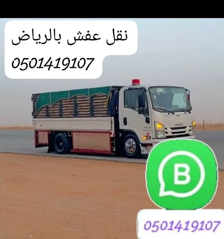 التخلص من الاثاث التالف والخربان وسط الرياض 0544725121