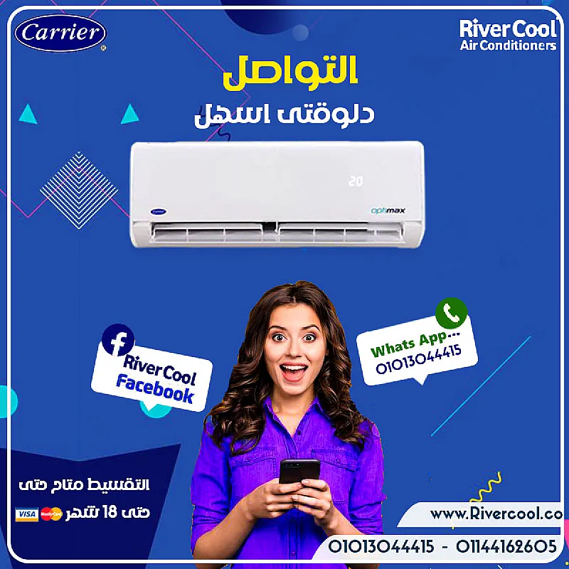 هواء نقي وتبريد ذكي ده كاريير