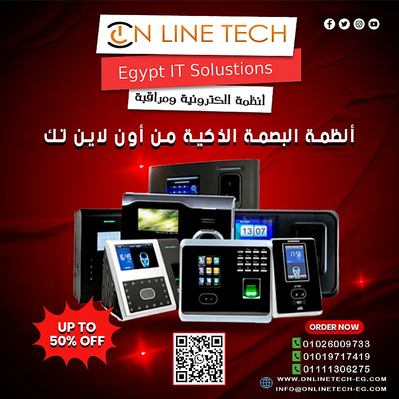 أنظمة البصمة الذكية من أون لاين تك راقب الحضور والانصراف