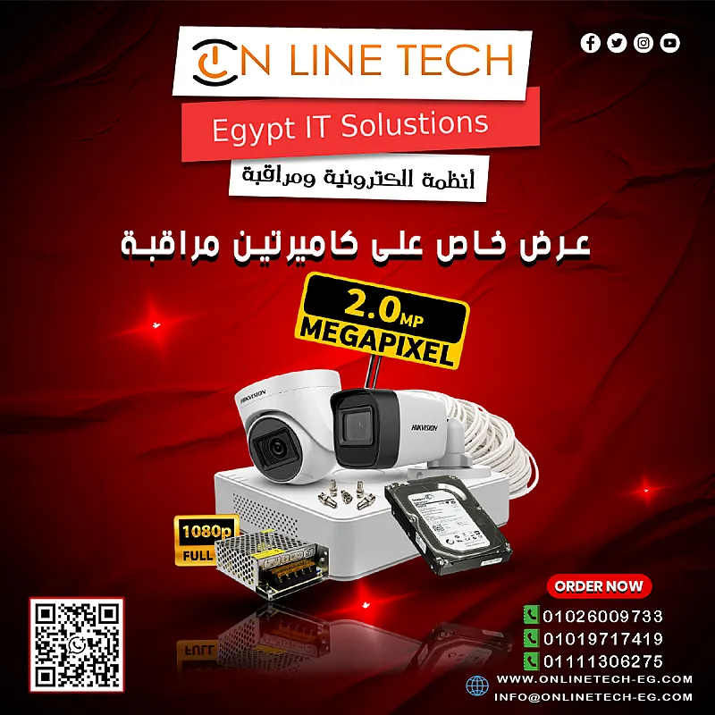 عرض مميز على كاميرتين مراقبة بجودة عالية من أون لاين تك