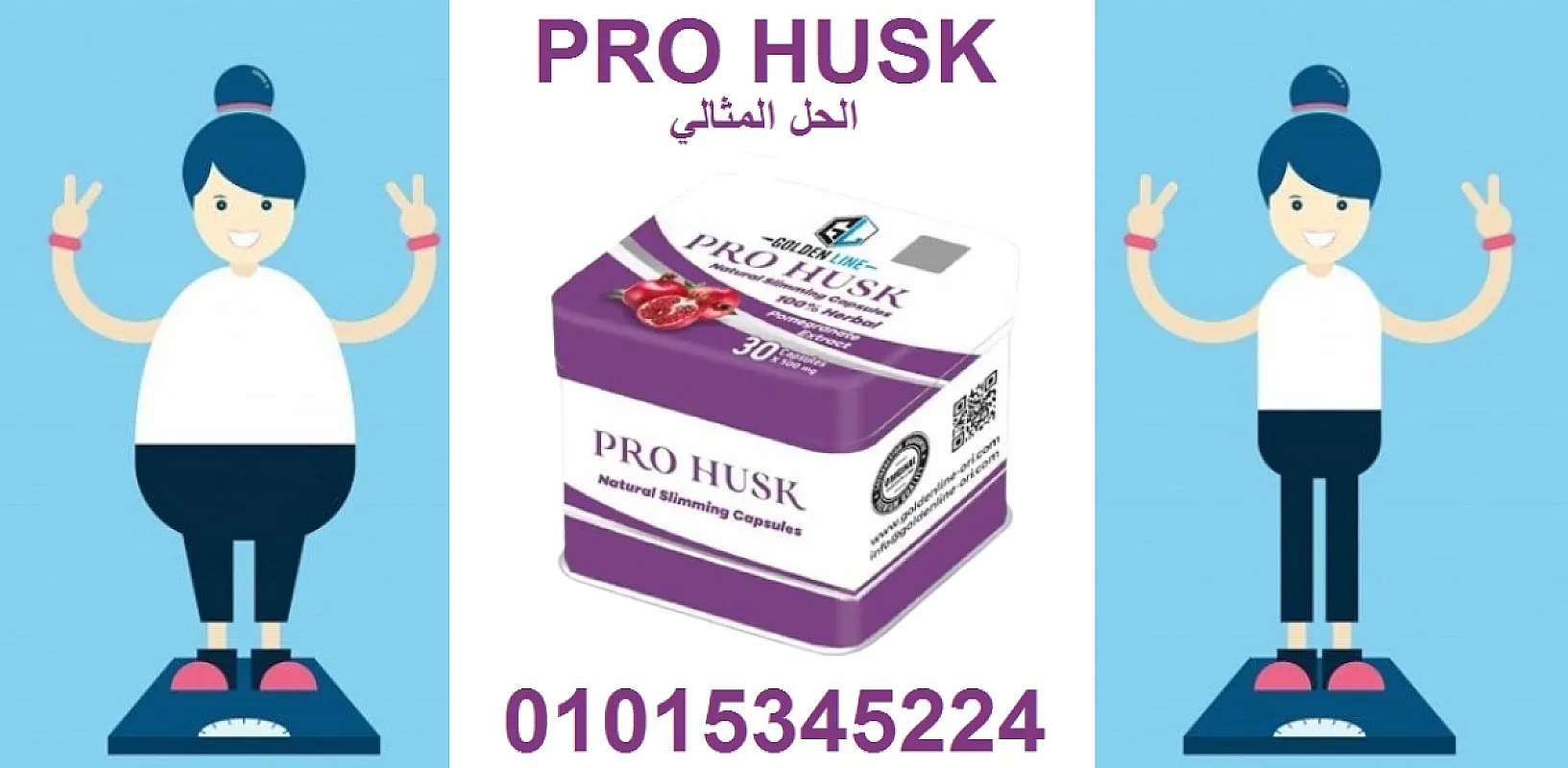 💊 "كبسولات برو هاسك: الحل الطبيعي لكرش أقل وجسم أنحف!" ✨01015345224