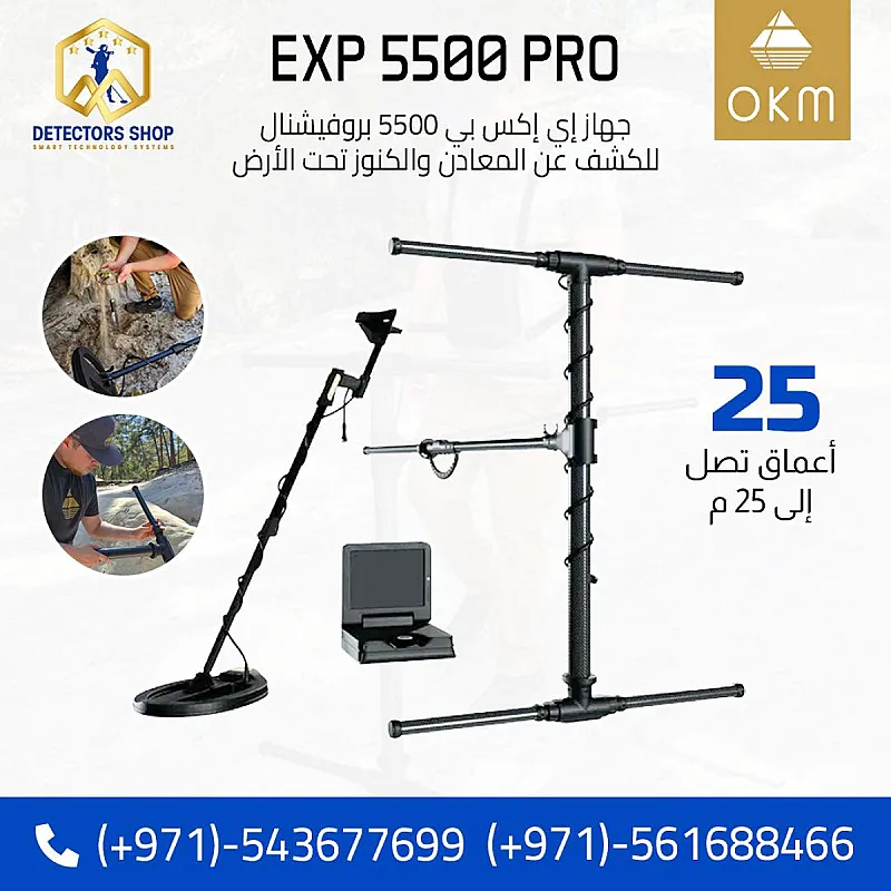 اجهزة كشف المعادن والذهب إي إكس بي 5500 بروفيشنال