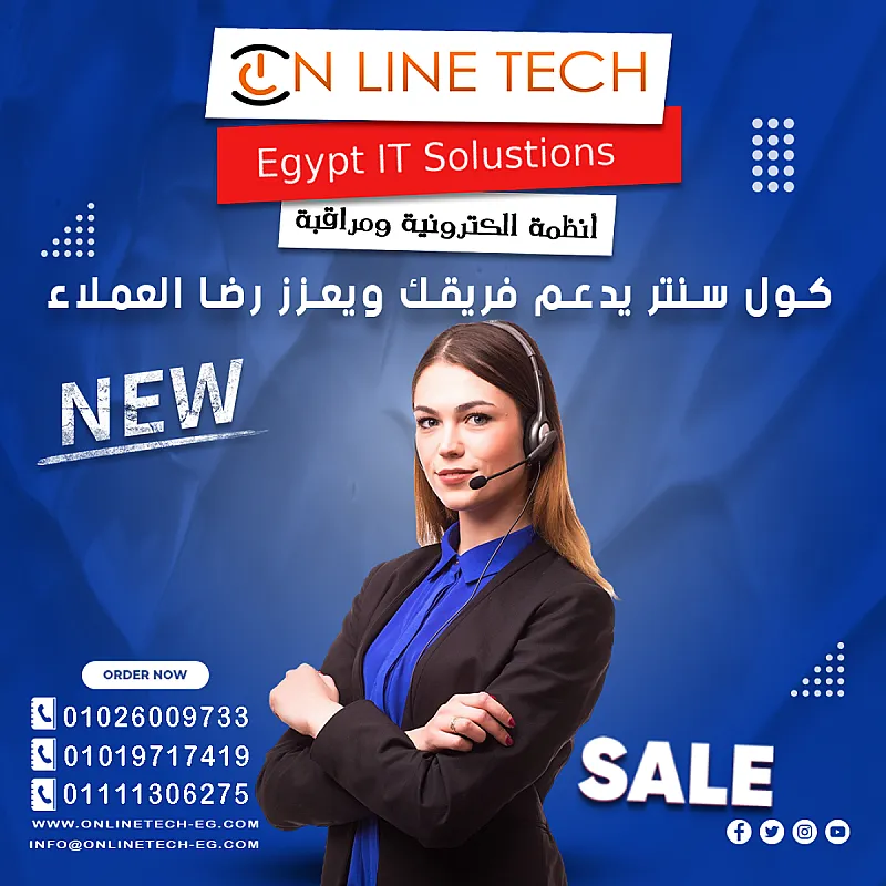 أنظمة كول سنتر متكاملة لإدارة الاتصالات باحتراف